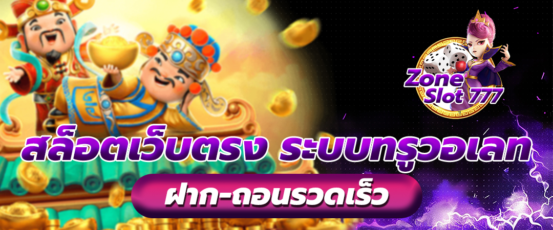 สล็อตเว็บตรง